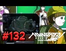 【初見実況】-叫- HUNDRED LINE -最終防衛学園-【Part132】