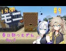 【Minecraft1.20.1】ほぼはじめての1分間Monifactory Part9 MV時代の電気会議【春日部つむぎ・No.7】