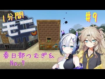 【Minecraft1.20.1】ほぼはじめての1分間Monifactory normalモード Part9 MV時代の電気会議【春日部つむぎ・No.7】