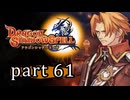 【ドラゴンシャドウスペル】 刻まれし竜の運命 part61