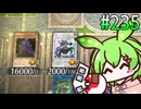 ワイトもん (SR編) #235 [遊戯王マスターデュエル]