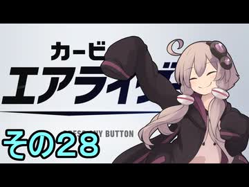 新人ライダーゆかりさん　シティトライアル　その２８【カービィのエアライダー】
