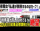 夜職女さん「私達の脱税は税務署が許してるの！叩くな！」→追徴課税され発狂した模様ww