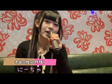 にーちゃ「本能」椎名林檎
