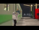 イヌガミユキ - あいゆえに feat. 狽音ウルシ【Official Music Video】