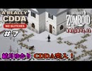【Project Zomboid】結月ゆかり、CDDA突入！ Part7