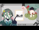 [UTAU cover] ミニ偏　[煮凝リ八カリ・尤蔽]