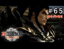 真・三國無双ORIGINS Part.65(ネタバレあり)