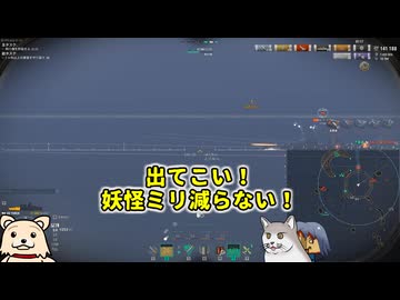 【WoWs】素人艦長 頑張るでござる　＃96【ゆっくり実況】
