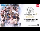 Nintendo Switch™ 2『Virtua Fighter 5 R.E.V.O. World Stage』プロモーショントレーラー