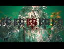 ぎんC【堕堕堕堕堕】feat.初音ミク