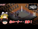 【ゆっくり実況】帰ってきた！Project Zomboid ＃108【Project Zomboid】
