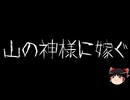 【ゆっくり怪談】一緒に怖い話をしませんか？？その797【洒落怖】