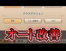 【ゆっくり実況】クラスアクション、ついに自動化！！！【モンスター娘TDアップデート情報局2026年1月第4号】