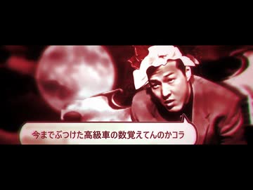 亡き893の為のセンチュリー