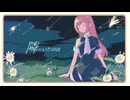 隣にいたのは / 巡音ルカ[EO(エオ)]