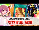 【遊戯王解説】突然変異