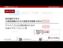 架空事例で学ぶ心理相談職のための資産形成戦略 - サステナブルな支援活動のためのお金のマネージメント術 004（RSYプロゼミ）