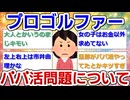 「大人で会えますか」とアプリで…プロゴルファー横田真一（53）と穴井夕子（51）“極秘離婚”の裏にあった「パパ活問題」