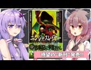 【ニンジャスレイヤー】◆特別回◆ゆかきりヘッズレディオ#893【AoM書籍発売！】