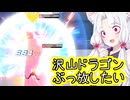 【星之翼】1試合に計５回ドラゴンが飛び交うダブルC覚醒シャオリンシステム【VOICEROID2実況】