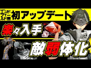【朗報】エンドフィールド、初アプデで石大量入手と敵弱体化で初心者に優しくなる