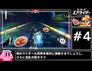 【ウィリーバイク】デデデでユユユな疾走劇《エアライド》 #4【ゆっくり実況】