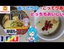 【マルちゃん】マルちゃん正麺 カップ 野菜ちゃんぽん⇒旨辛野菜ちゃんぽん
