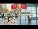 【イケ歌？！で英会話マスター♫】#1「空港で告白」｜Turkey!（完全オリジナル）