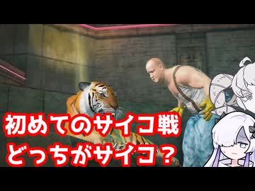 【DR2OTR】初めてのサイコ戦！トラも一緒に居るけど、どっちが本体なんや…＃2【ボイスピーク実況】ニコニコ