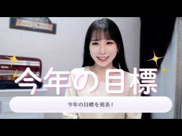 【ニューアルバム制作】#1 今年の目標発表！全てはここから始まった！