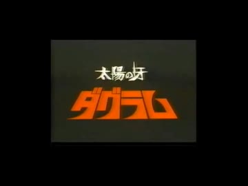 【歌ってみた】「太陽の牙ダグラム」 OP 『さらばやさしき日々よ』【oまんたo】
