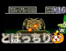 【ゆっくり実況】SFC版 ドラゴンクエスト5 #16【南瓜ぐてぃ】