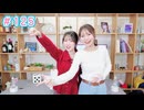 早瀬雪未・松岡美里の“もしかわ” 第125回（2026.01.30）