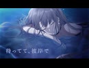 【歌ってみた】待ってて、彼岸で ／ rinri ▹▸covered by 久澄ちる