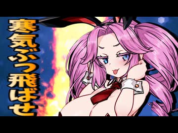 寒気をぶっ飛ばせ【ソフトウェアトーク劇場】