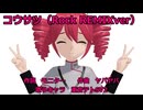 【重音テトSV2】コウサツ（Rock REMIXver）