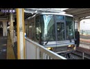 【運転】新快速大久保行き京都発車(20260130)【整理】