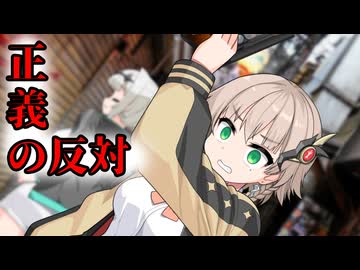 正義の反対【ソフトウェアトーク劇場】