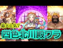 【英傑大戦】四色北川殿ワラデッキ(渾身の焔槍デッキ)その149