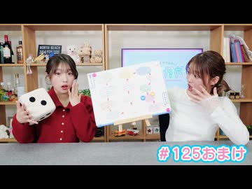 【会員限定】早瀬雪未・松岡美里の“もしかわ” 第125回おまけ（2026.01.30）
