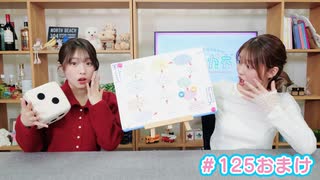 【会員限定】早瀬雪未・松岡美里の“もしかわ” 第125回おまけ（2026.01.30）
