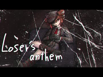ルーザーズ・アンセム/重音テトSV