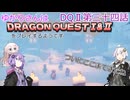 ゆかりさんはドラクエ1＆2をプレイするようです　DQⅡ34話