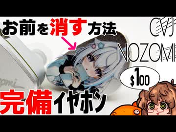 【1.5万円】フェイスプレートが自在に変わる！トリプルドライバのCVJNozomiイヤホンレビュー【3分レビュー】