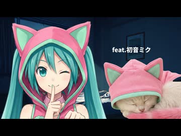 サイレントニャー / feat.初音ミク