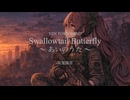 【双葉湊音】 Swallowtail Butterfly 〜あいのうた〜 / Yen Town Band 【カバー】