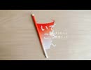 『紙ストローじゃ無理だった』feat.初音ミク
