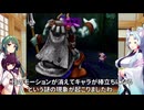 【アンサガ】七大驚異に挑む東北姉妹３９【VOICEROID実況】