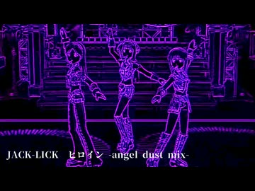 『JACK-LICK』ヒロイン ｰangel dust mixｰ (im@s MAD PV)